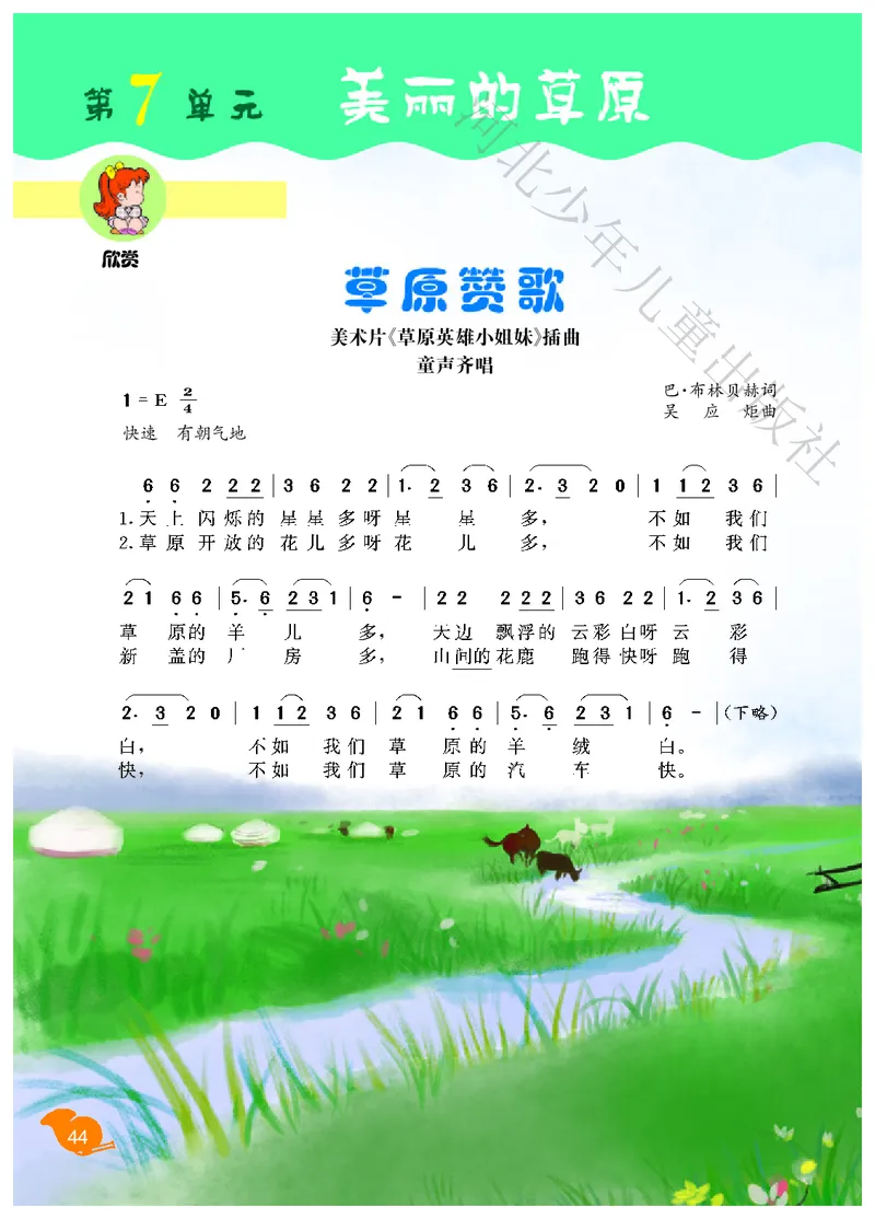 义务教育教科书&middot;音乐（简谱）二年级下册_电子课本_小学电子课本_06音乐_冀少版