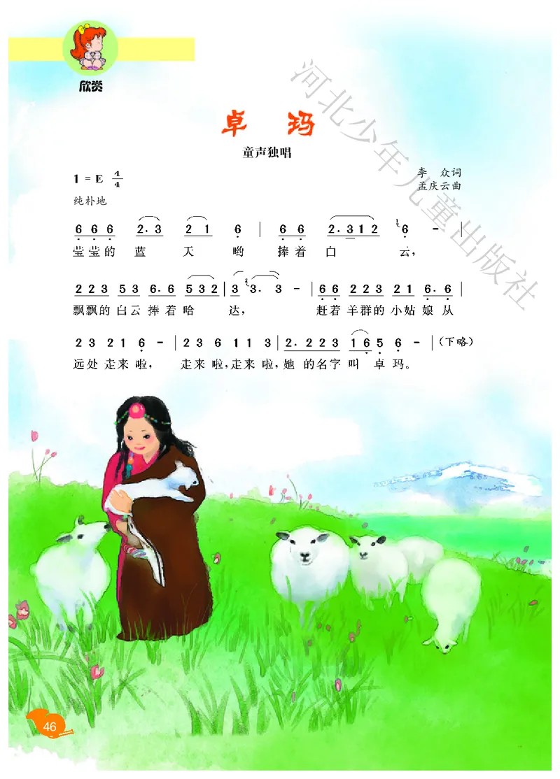 义务教育教科书&middot;音乐（简谱）二年级下册_电子课本_小学电子课本_06音乐_冀少版
