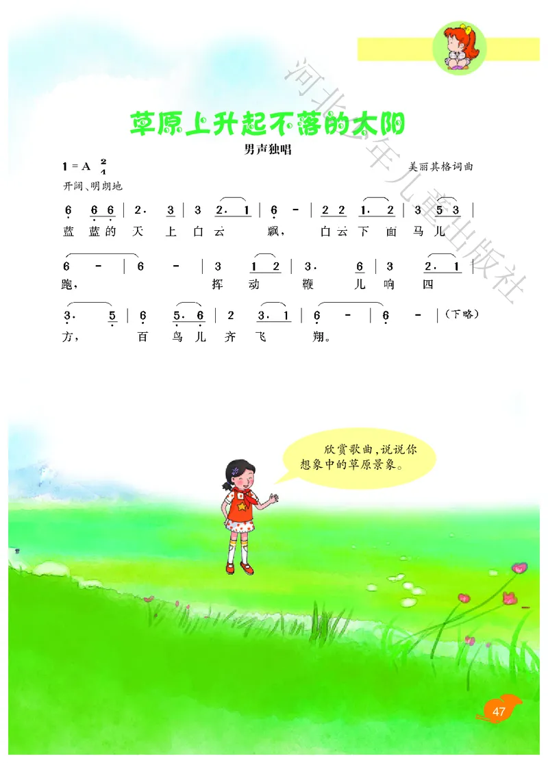 义务教育教科书&middot;音乐（简谱）二年级下册_电子课本_小学电子课本_06音乐_冀少版