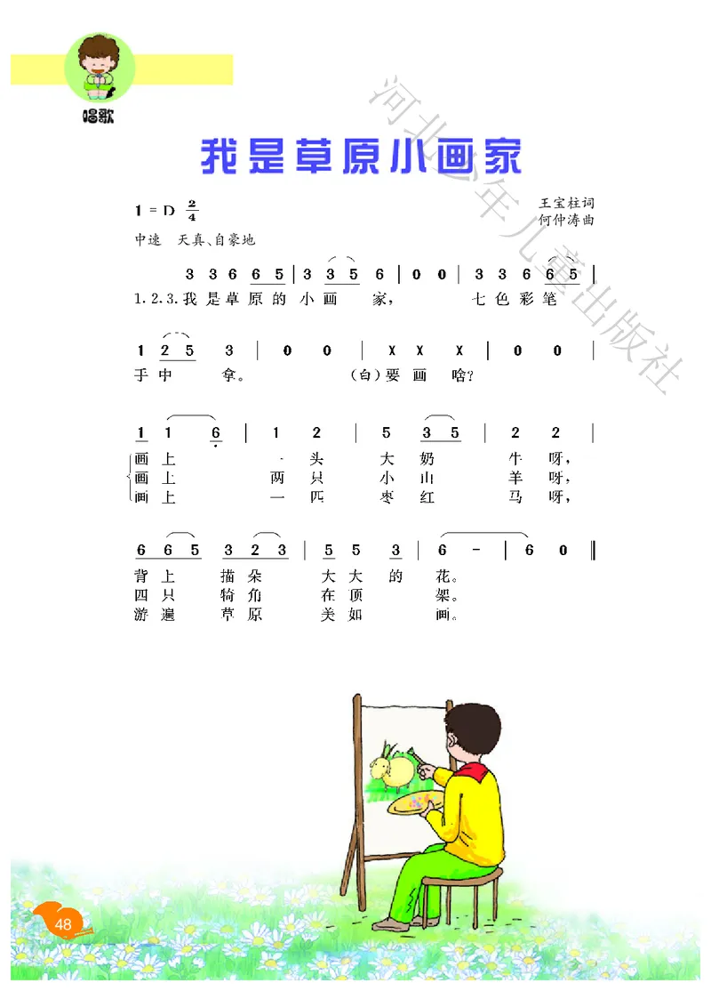 义务教育教科书&middot;音乐（简谱）二年级下册_电子课本_小学电子课本_06音乐_冀少版