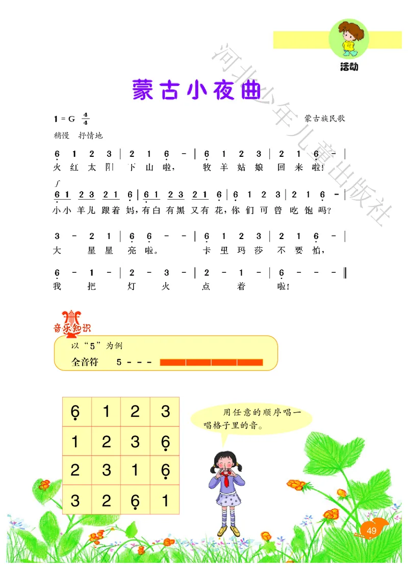 义务教育教科书&middot;音乐（简谱）二年级下册_电子课本_小学电子课本_06音乐_冀少版
