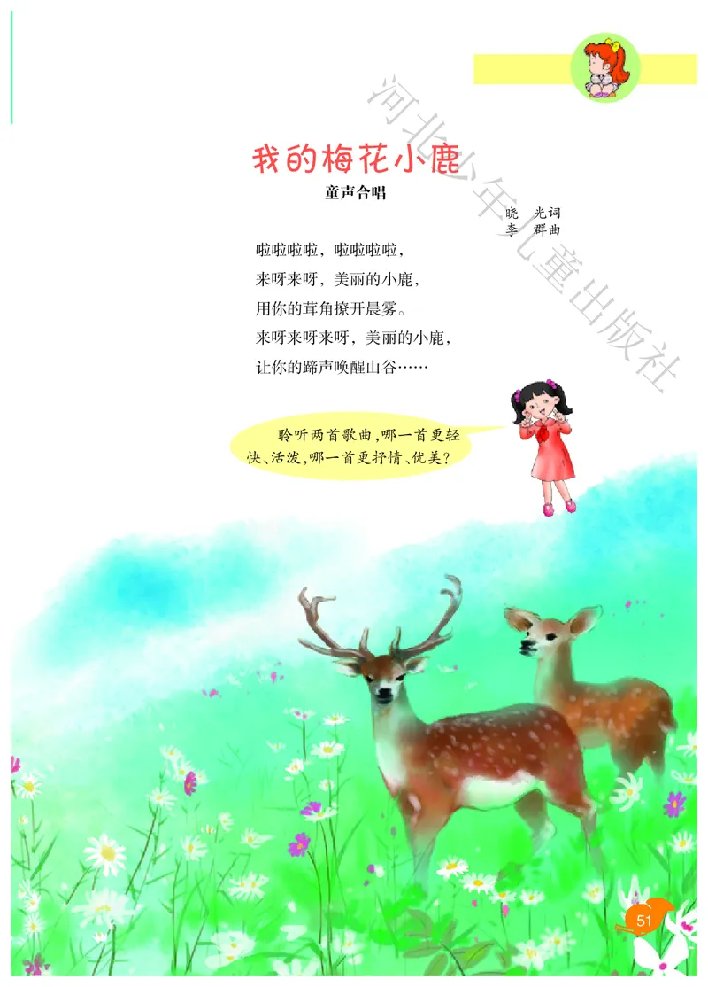 义务教育教科书&middot;音乐（简谱）二年级下册_电子课本_小学电子课本_06音乐_冀少版