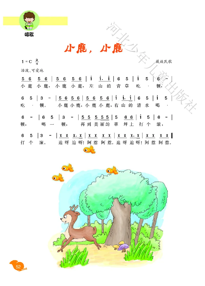 义务教育教科书&middot;音乐（简谱）二年级下册_电子课本_小学电子课本_06音乐_冀少版