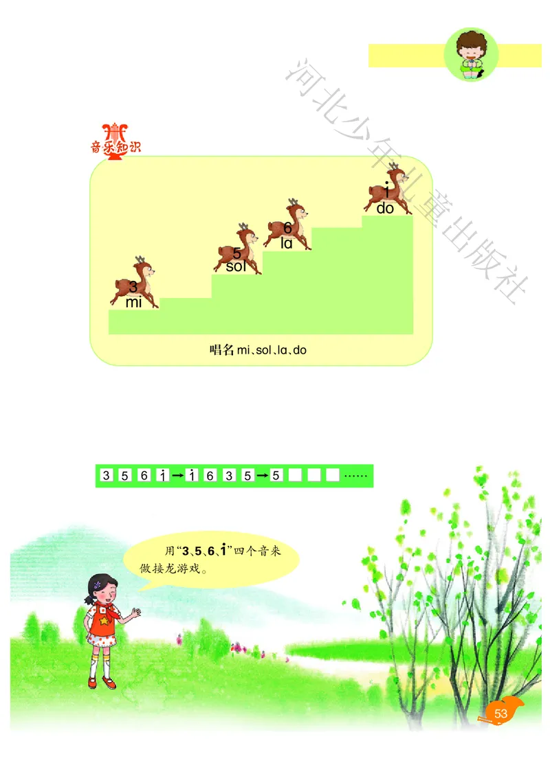 义务教育教科书&middot;音乐（简谱）二年级下册_电子课本_小学电子课本_06音乐_冀少版