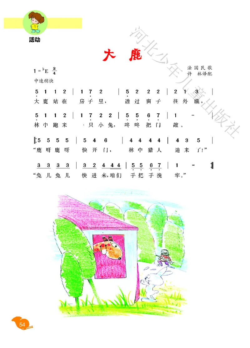 义务教育教科书&middot;音乐（简谱）二年级下册_电子课本_小学电子课本_06音乐_冀少版