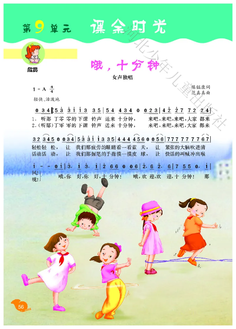义务教育教科书&middot;音乐（简谱）二年级下册_电子课本_小学电子课本_06音乐_冀少版