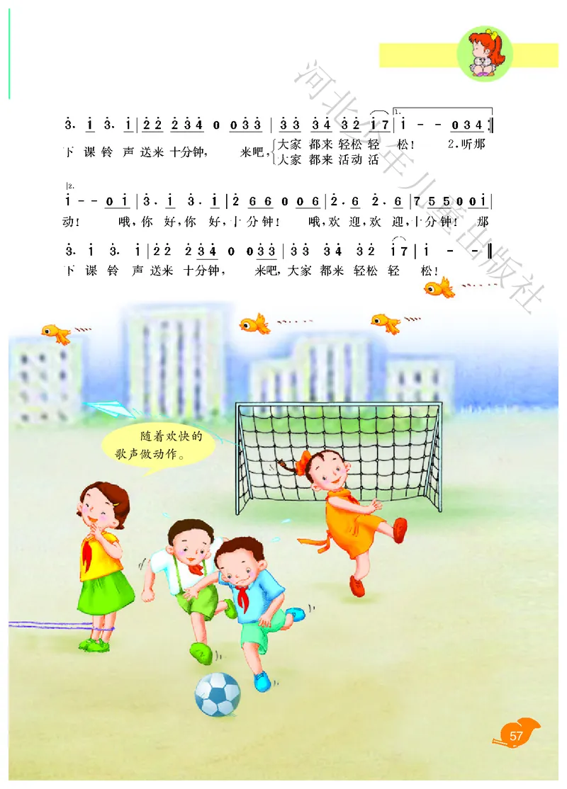 义务教育教科书&middot;音乐（简谱）二年级下册_电子课本_小学电子课本_06音乐_冀少版