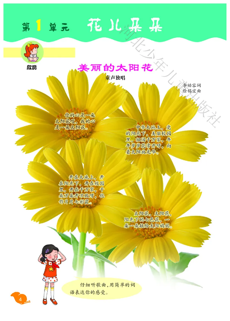 义务教育教科书&middot;音乐（简谱）二年级下册_电子课本_小学电子课本_06音乐_冀少版