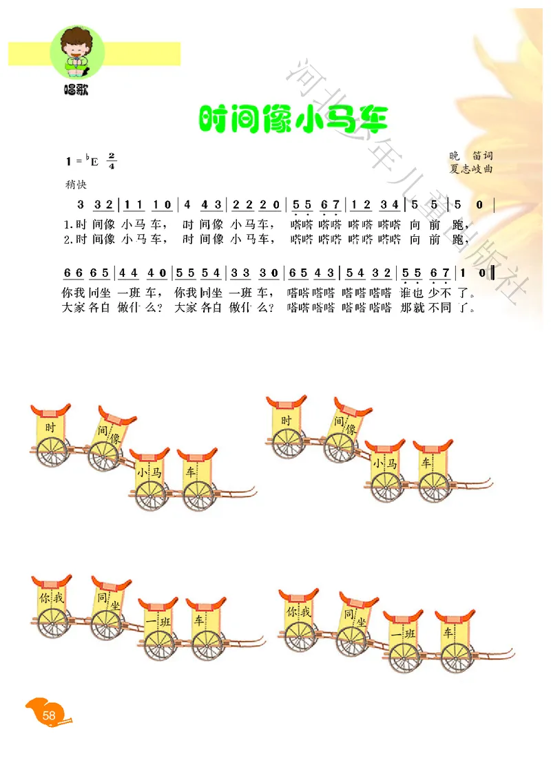 义务教育教科书&middot;音乐（简谱）二年级下册_电子课本_小学电子课本_06音乐_冀少版