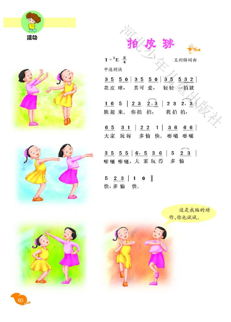 义务教育教科书&middot;音乐（简谱）二年级下册_电子课本_小学电子课本_06音乐_冀少版
