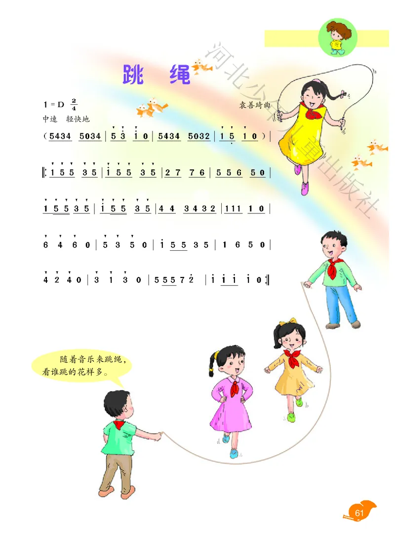 义务教育教科书&middot;音乐（简谱）二年级下册_电子课本_小学电子课本_06音乐_冀少版