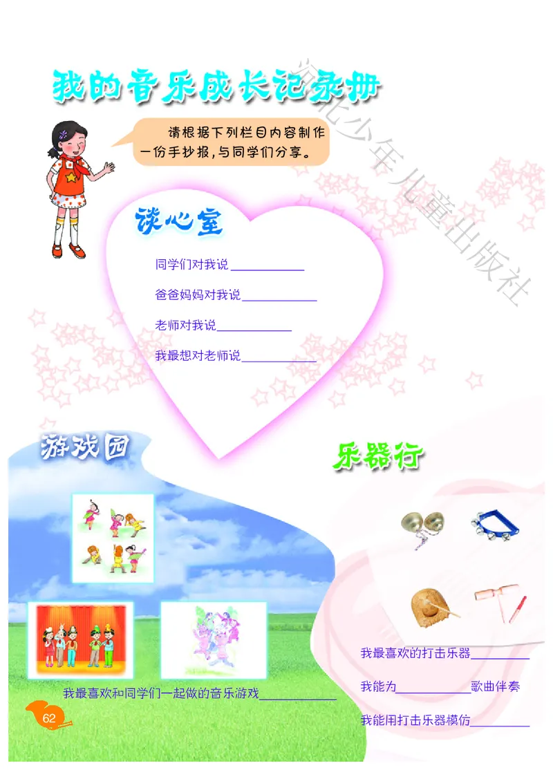 义务教育教科书&middot;音乐（简谱）二年级下册_电子课本_小学电子课本_06音乐_冀少版