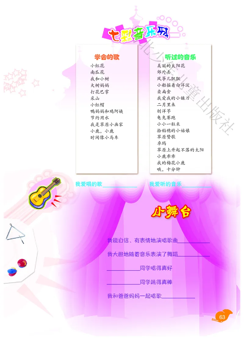 义务教育教科书&middot;音乐（简谱）二年级下册_电子课本_小学电子课本_06音乐_冀少版