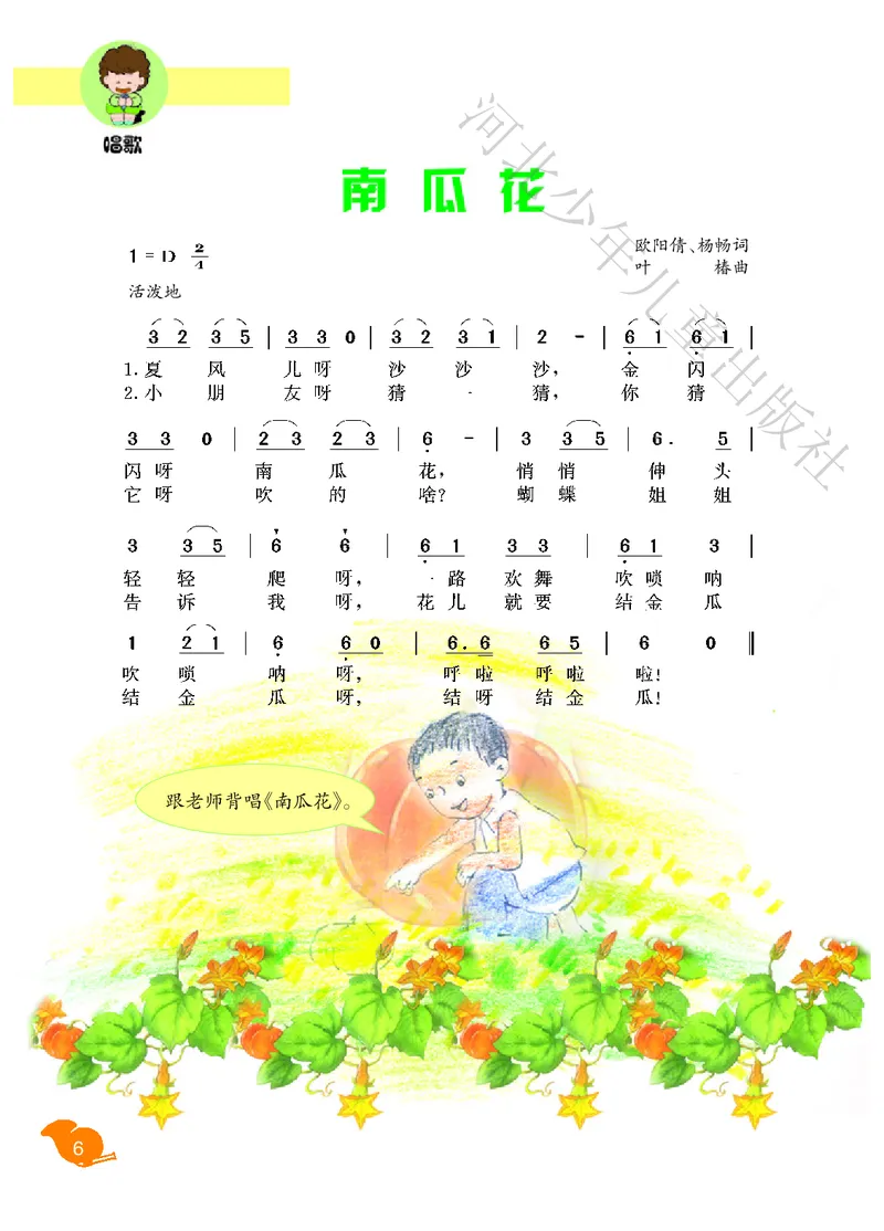 义务教育教科书&middot;音乐（简谱）二年级下册_电子课本_小学电子课本_06音乐_冀少版