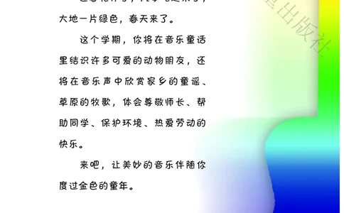 义务教育教科书&middot;音乐（简谱）二年级下册_电子课本_小学电子课本_06音乐_冀少版