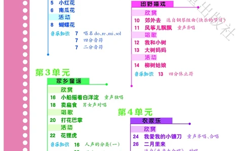 义务教育教科书&middot;音乐（简谱）二年级下册_电子课本_小学电子课本_06音乐_冀少版