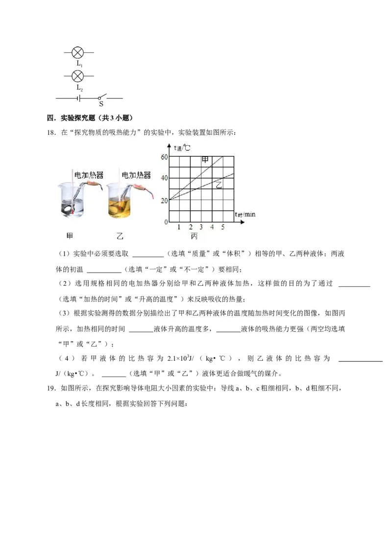 九年级上学期期中考模拟卷（原卷版）_初物_2024人教版初中物理八九年级上下册课件教案PPT试题电子版资料_九年级全册试卷_期中试卷