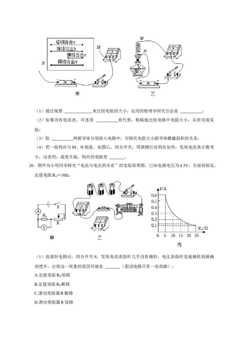 九年级上学期期中考模拟卷（原卷版）_初物_2024人教版初中物理八九年级上下册课件教案PPT试题电子版资料_九年级全册试卷_期中试卷