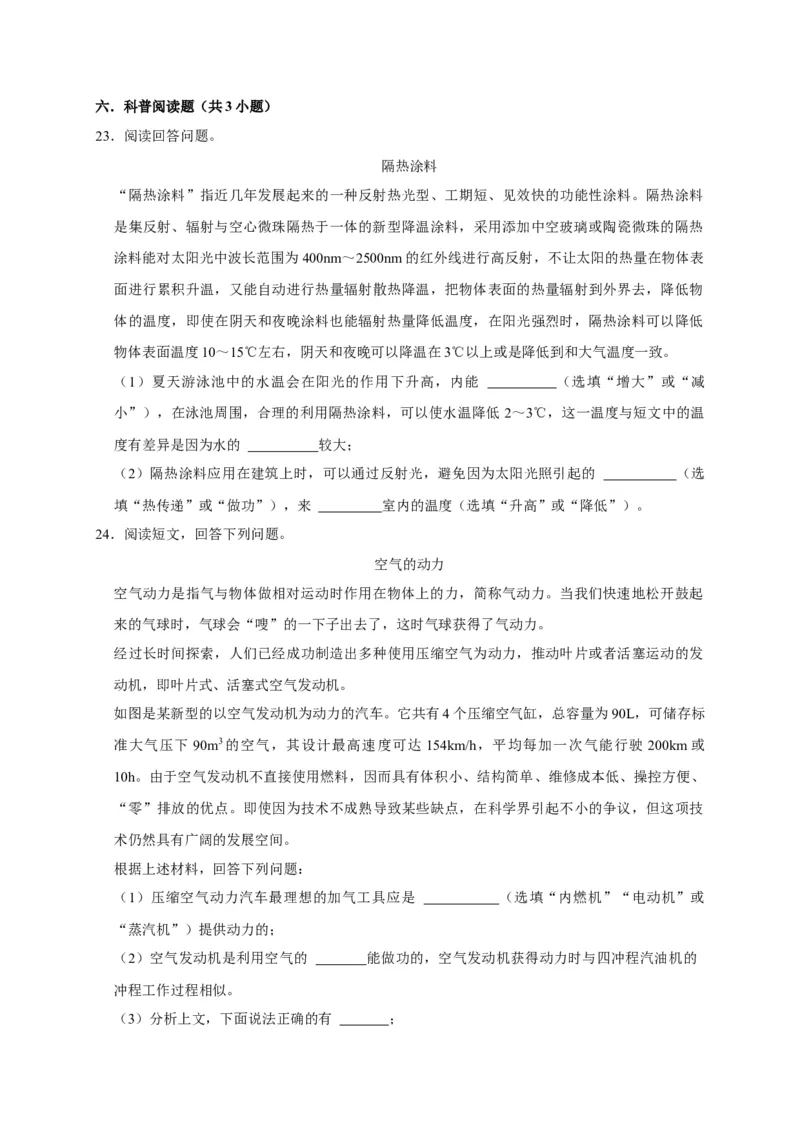 九年级上学期期中考模拟卷（原卷版）_初物_2024人教版初中物理八九年级上下册课件教案PPT试题电子版资料_九年级全册试卷_期中试卷