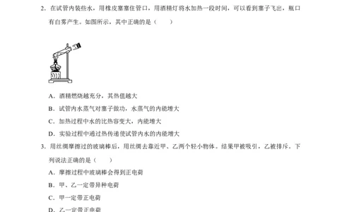 九年级上学期期中考模拟卷（原卷版）_初物_2024人教版初中物理八九年级上下册课件教案PPT试题电子版资料_九年级全册试卷_期中试卷