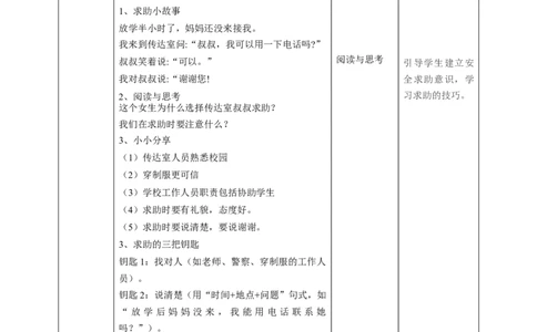 6《请帮我一下》第二课时（教学设计）_26新一年级道法下册（统编版）_核心素养教案