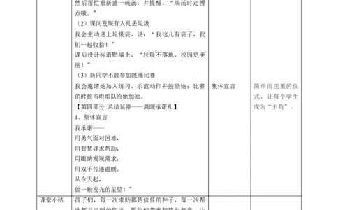 6《请帮我一下》第二课时（教学设计）_26新一年级道法下册（统编版）_核心素养教案