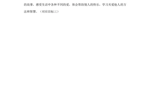 3下3单元《我们的公共生活》_26新三年级道法下册（统编版）_版本一_部编版道德与法治3下_旧版_道法3下课件教案_01.道法3下大单元设计+课件_3下3单元