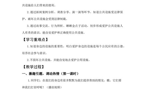 3下3单元《我们的公共生活》_26新三年级道法下册（统编版）_版本一_部编版道德与法治3下_旧版_道法3下课件教案_01.道法3下大单元设计+课件_3下3单元