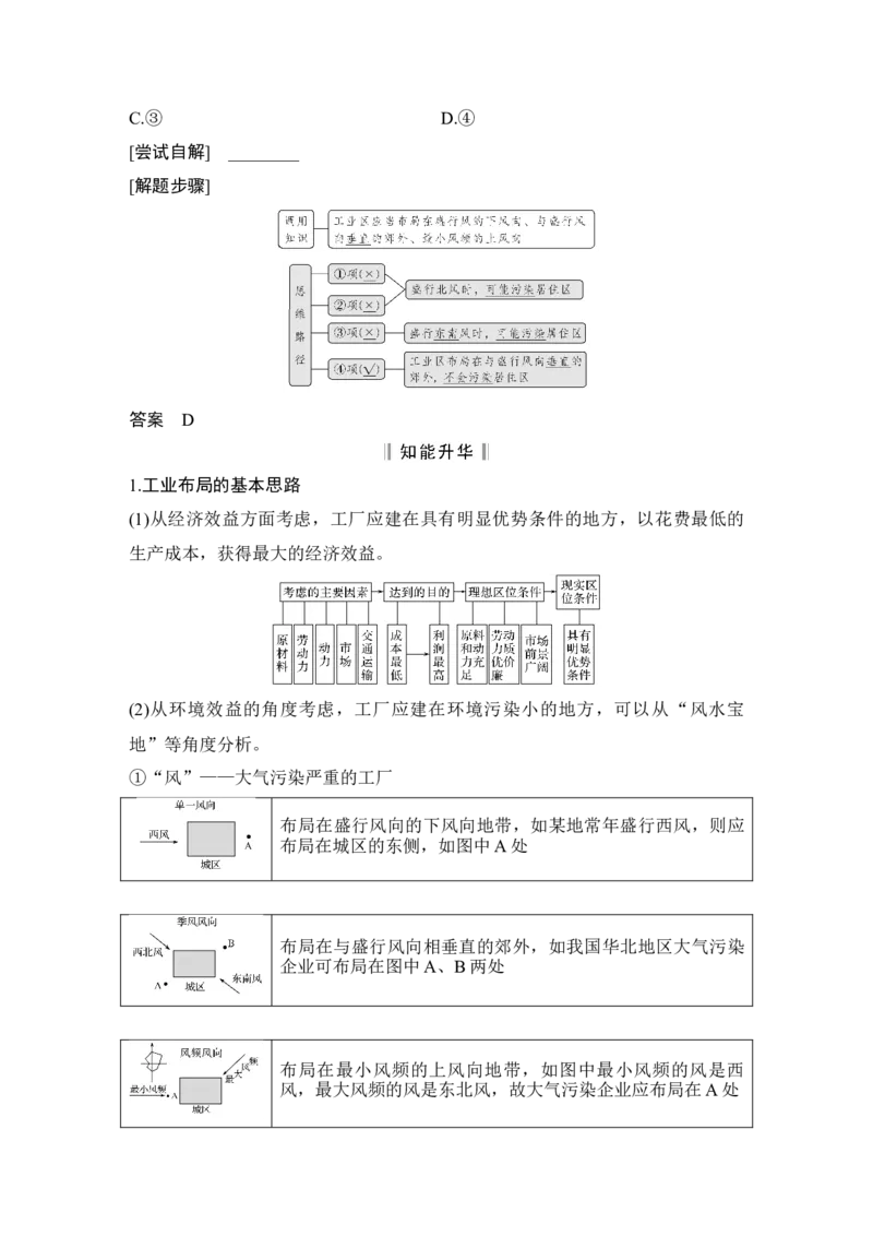 淘宝店：品优教学第30讲　工业区位因素及其变化_新高考复习资料_2022年新高考复习资料_2022届新高考讲义+课件_2022版高三地理总复习专用（新高考-人教版-新教材）Word讲义