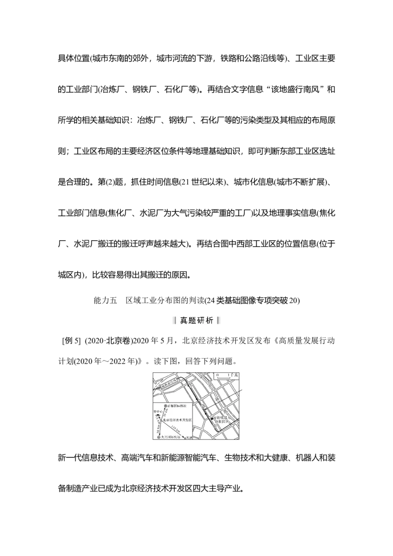 淘宝店：品优教学第30讲　工业区位因素及其变化_新高考复习资料_2022年新高考复习资料_2022届新高考讲义+课件_2022版高三地理总复习专用（新高考-人教版-新教材）Word讲义
