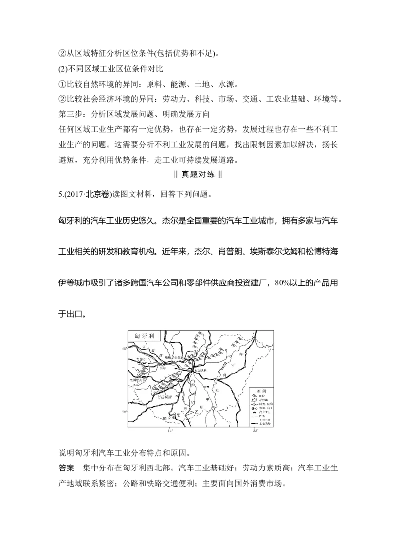 淘宝店：品优教学第30讲　工业区位因素及其变化_新高考复习资料_2022年新高考复习资料_2022届新高考讲义+课件_2022版高三地理总复习专用（新高考-人教版-新教材）Word讲义