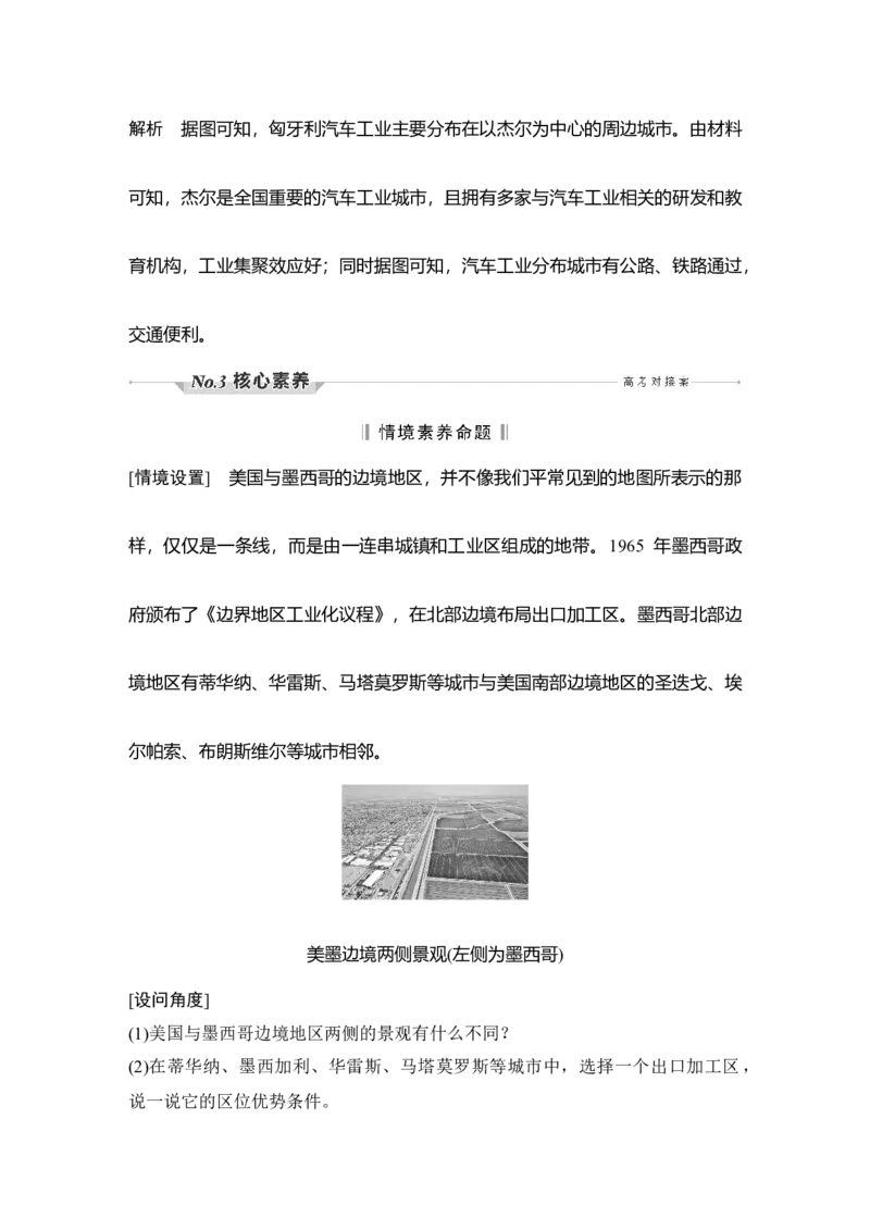淘宝店：品优教学第30讲　工业区位因素及其变化_新高考复习资料_2022年新高考复习资料_2022届新高考讲义+课件_2022版高三地理总复习专用（新高考-人教版-新教材）Word讲义