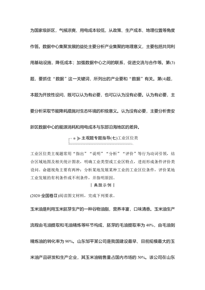 淘宝店：品优教学第30讲　工业区位因素及其变化_新高考复习资料_2022年新高考复习资料_2022届新高考讲义+课件_2022版高三地理总复习专用（新高考-人教版-新教材）Word讲义