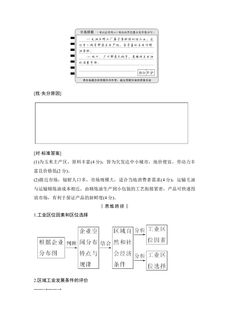 淘宝店：品优教学第30讲　工业区位因素及其变化_新高考复习资料_2022年新高考复习资料_2022届新高考讲义+课件_2022版高三地理总复习专用（新高考-人教版-新教材）Word讲义