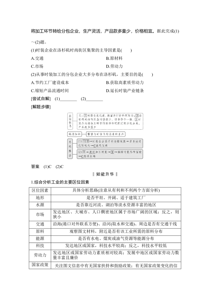 淘宝店：品优教学第30讲　工业区位因素及其变化_新高考复习资料_2022年新高考复习资料_2022届新高考讲义+课件_2022版高三地理总复习专用（新高考-人教版-新教材）Word讲义