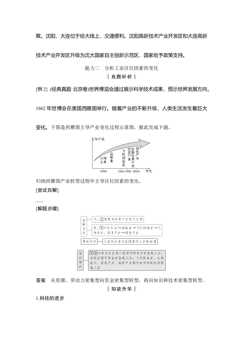 淘宝店：品优教学第30讲　工业区位因素及其变化_新高考复习资料_2022年新高考复习资料_2022届新高考讲义+课件_2022版高三地理总复习专用（新高考-人教版-新教材）Word讲义