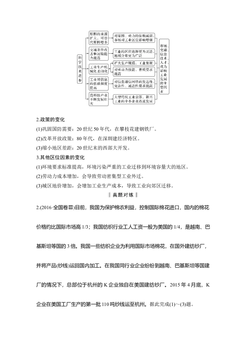 淘宝店：品优教学第30讲　工业区位因素及其变化_新高考复习资料_2022年新高考复习资料_2022届新高考讲义+课件_2022版高三地理总复习专用（新高考-人教版-新教材）Word讲义