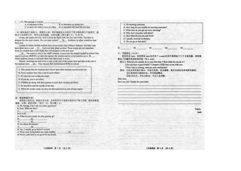江西省新余市2019-2020学年八年级上学期期末质量检测英语试题（扫描版）_最新人教版英语八年级上册_老版（含有参考价值）_各地期中期末真题