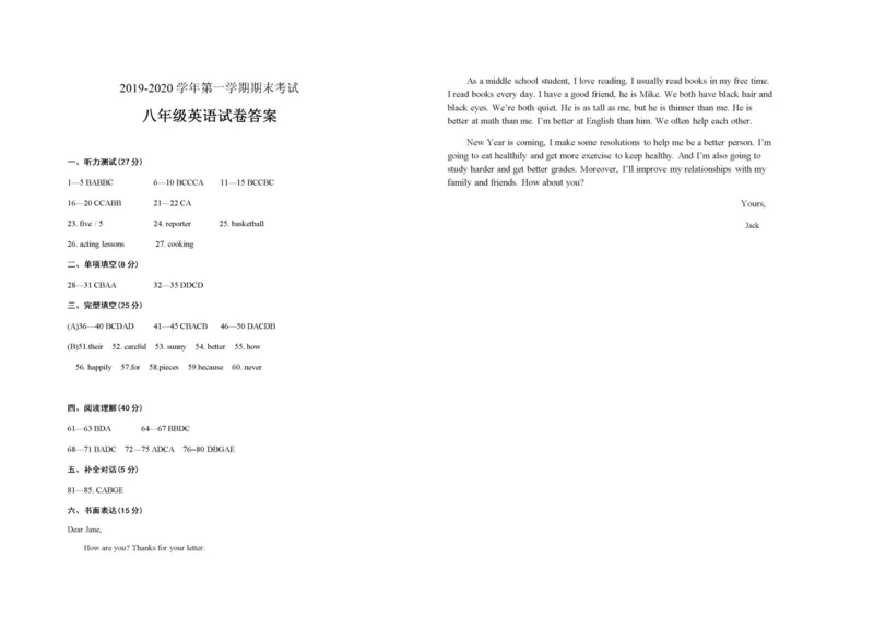 江西省新余市2019-2020学年八年级上学期期末质量检测英语试题（扫描版）_最新人教版英语八年级上册_老版（含有参考价值）_各地期中期末真题