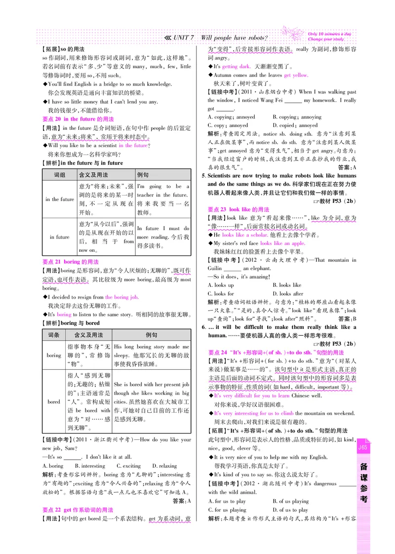 高效课时通人教版英语八年级上册Unit7Willpeoplehaverobots备课参考（PDF版）_最新人教版英语八年级上册_老版（含有参考价值）_备课素材