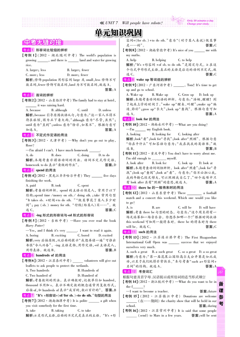 高效课时通人教版英语八年级上册Unit7Willpeoplehaverobots备课参考（PDF版）_最新人教版英语八年级上册_老版（含有参考价值）_备课素材