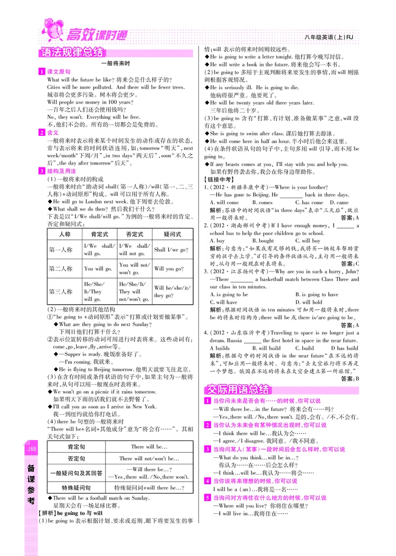 高效课时通人教版英语八年级上册Unit7Willpeoplehaverobots备课参考（PDF版）_最新人教版英语八年级上册_老版（含有参考价值）_备课素材
