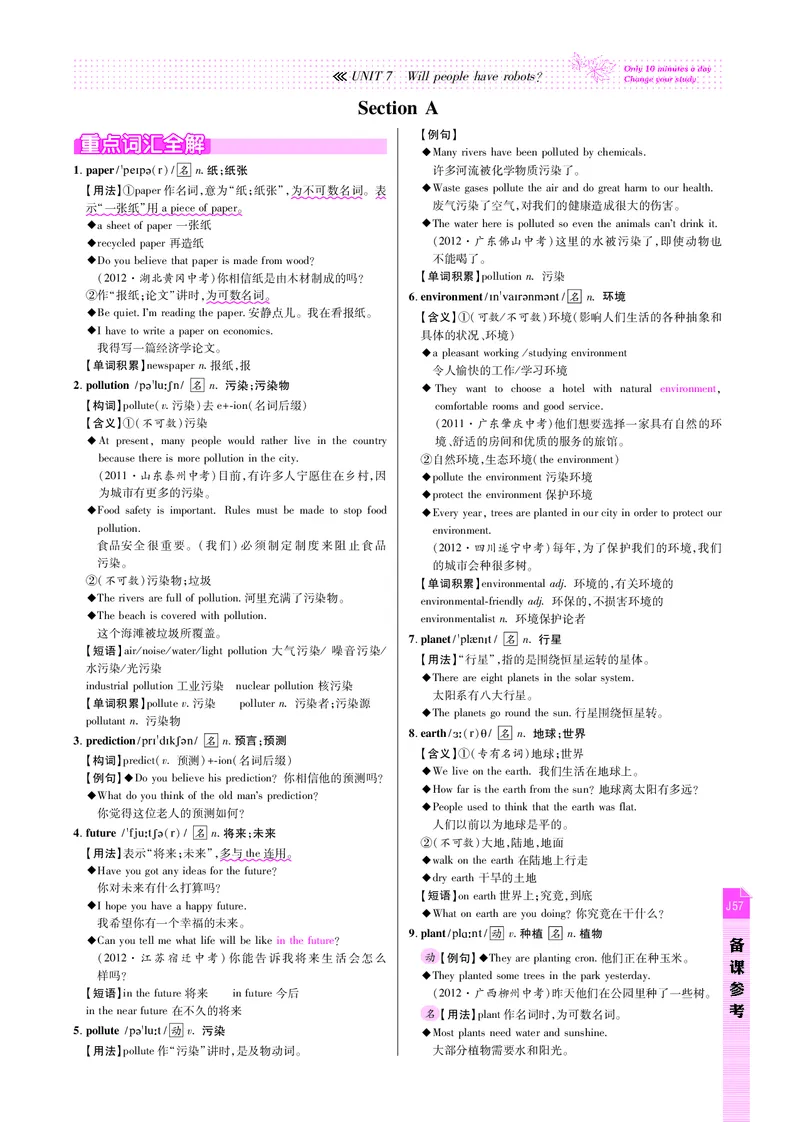 高效课时通人教版英语八年级上册Unit7Willpeoplehaverobots备课参考（PDF版）_最新人教版英语八年级上册_老版（含有参考价值）_备课素材