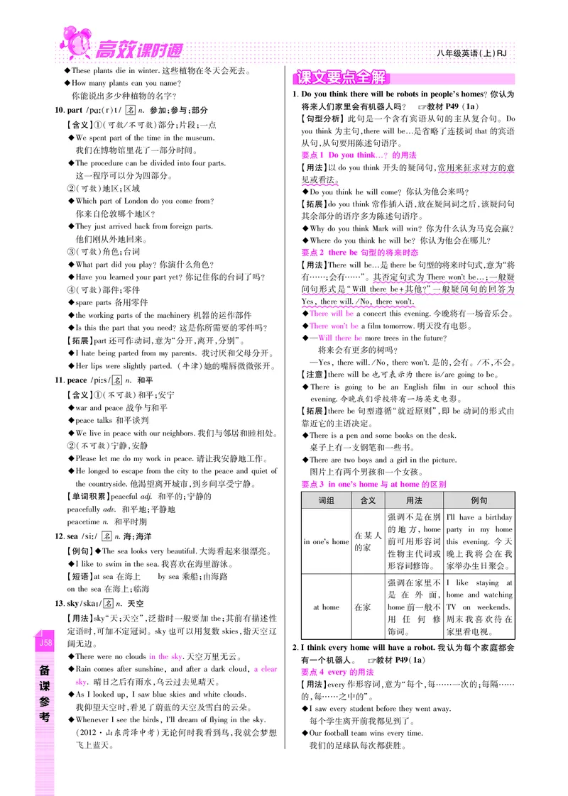 高效课时通人教版英语八年级上册Unit7Willpeoplehaverobots备课参考（PDF版）_最新人教版英语八年级上册_老版（含有参考价值）_备课素材