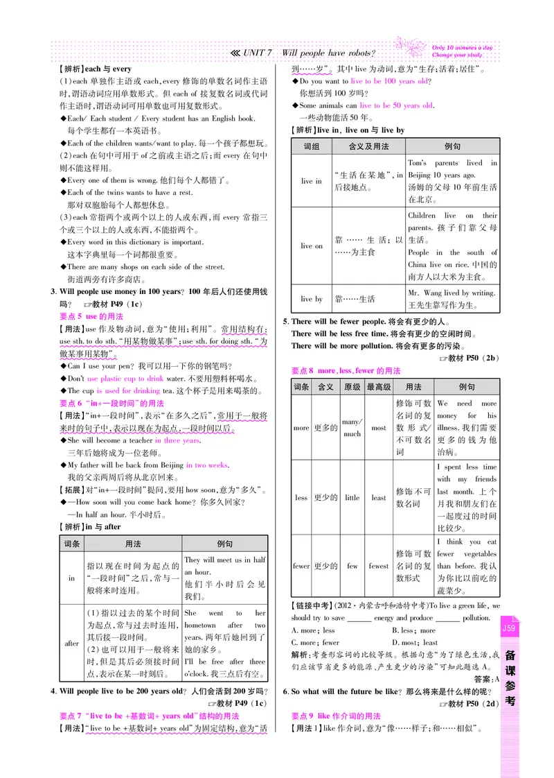 高效课时通人教版英语八年级上册Unit7Willpeoplehaverobots备课参考（PDF版）_最新人教版英语八年级上册_老版（含有参考价值）_备课素材