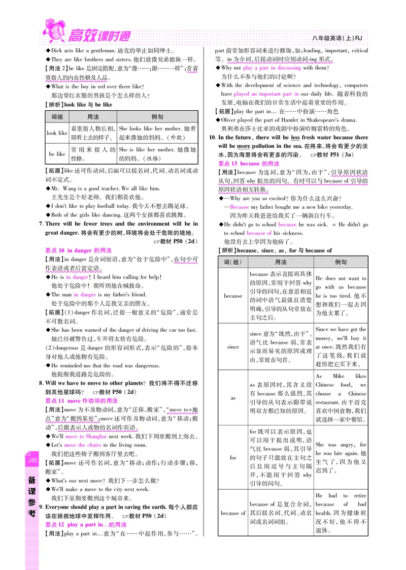 高效课时通人教版英语八年级上册Unit7Willpeoplehaverobots备课参考（PDF版）_最新人教版英语八年级上册_老版（含有参考价值）_备课素材