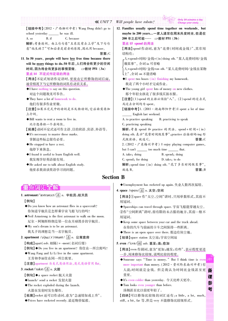 高效课时通人教版英语八年级上册Unit7Willpeoplehaverobots备课参考（PDF版）_最新人教版英语八年级上册_老版（含有参考价值）_备课素材