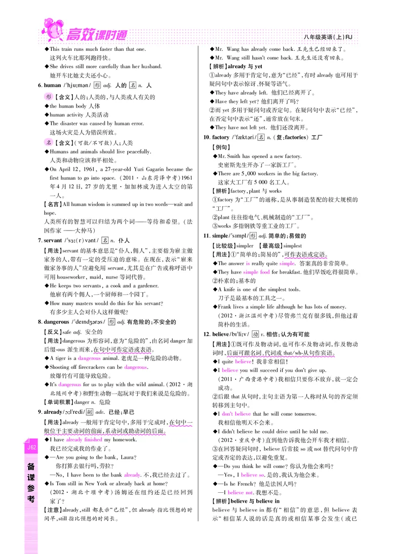 高效课时通人教版英语八年级上册Unit7Willpeoplehaverobots备课参考（PDF版）_最新人教版英语八年级上册_老版（含有参考价值）_备课素材