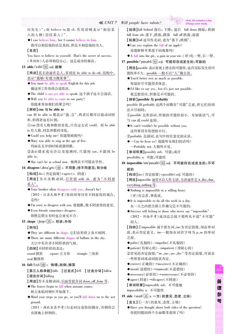 高效课时通人教版英语八年级上册Unit7Willpeoplehaverobots备课参考（PDF版）_最新人教版英语八年级上册_老版（含有参考价值）_备课素材