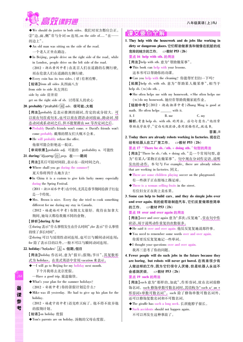 高效课时通人教版英语八年级上册Unit7Willpeoplehaverobots备课参考（PDF版）_最新人教版英语八年级上册_老版（含有参考价值）_备课素材